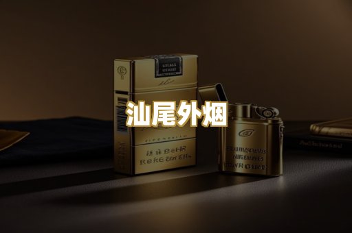 柬埔寨代工烟
